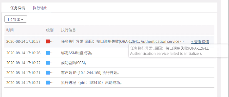 AnyBackup-Oracle CDM 数据访问任务执行异常：提示错误信息：接口调用失败（ORA-12641_Authentication service f_2