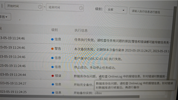 AnyBackup 7.0 备份 Informix 数据库报错：请检查 onlineLog 中的报错信息，针对错误对数据库进行修复后，再进行备份。online.