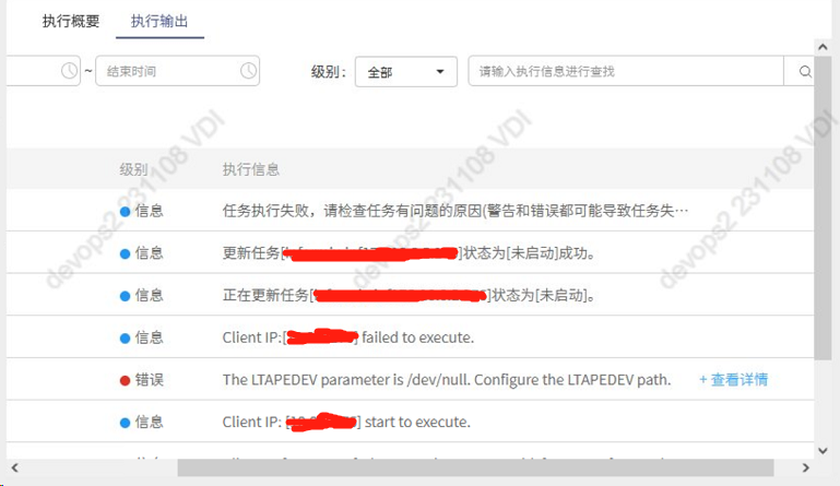 AnyBackup - Informix 定时备份发起后失败，执行输出提示 _The LTAPEDEV parameter is _dev_null. Conf，AnyBackup 与 Informix 的定时备份失败，LTAPEDEV 参数问题