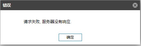 AnyBackup-软件版管理控制台添加卷失败，提示错误：请求失败，服务器无响应